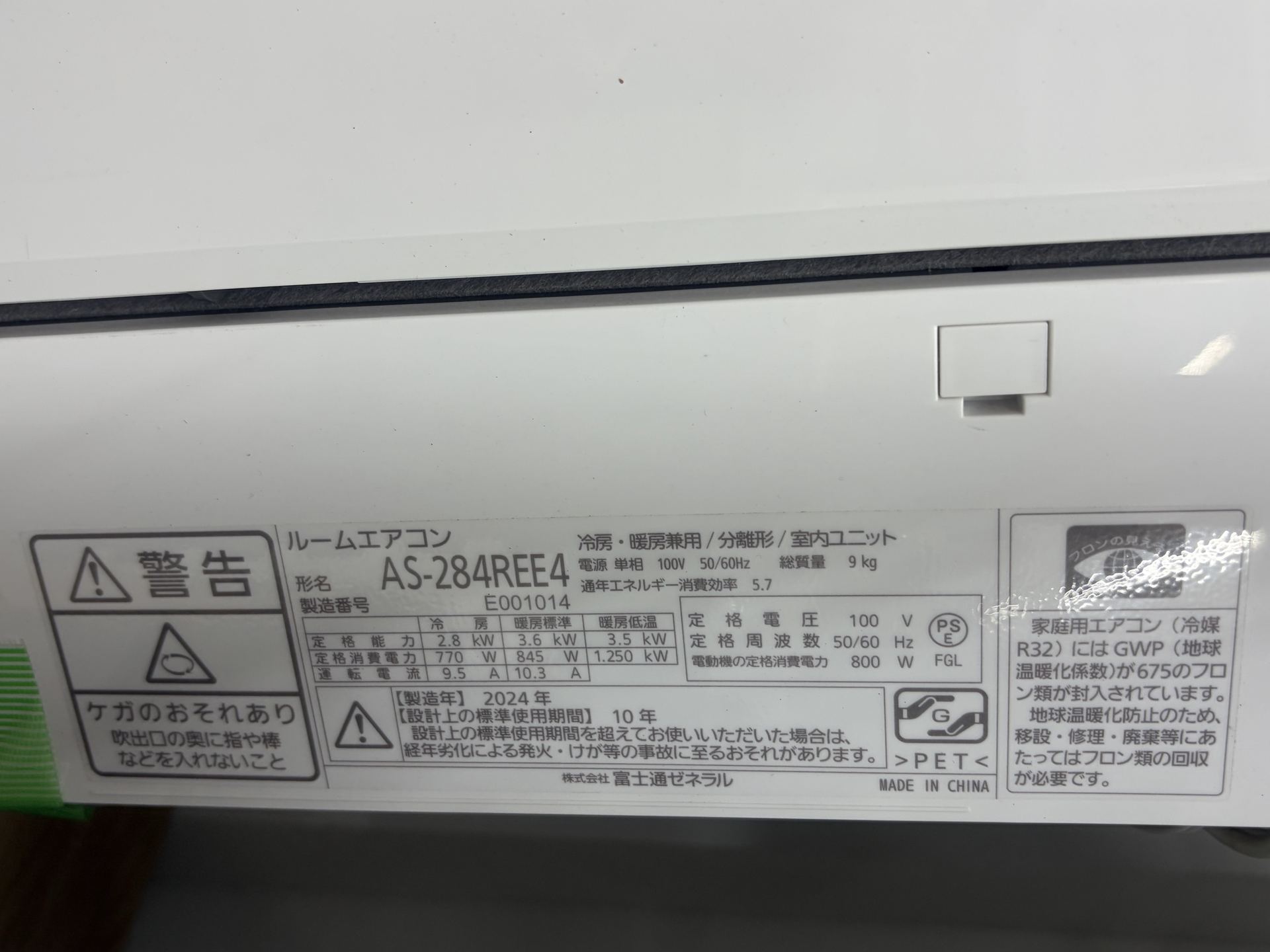 FUJITSU nocria AS-284REE4 銘板
