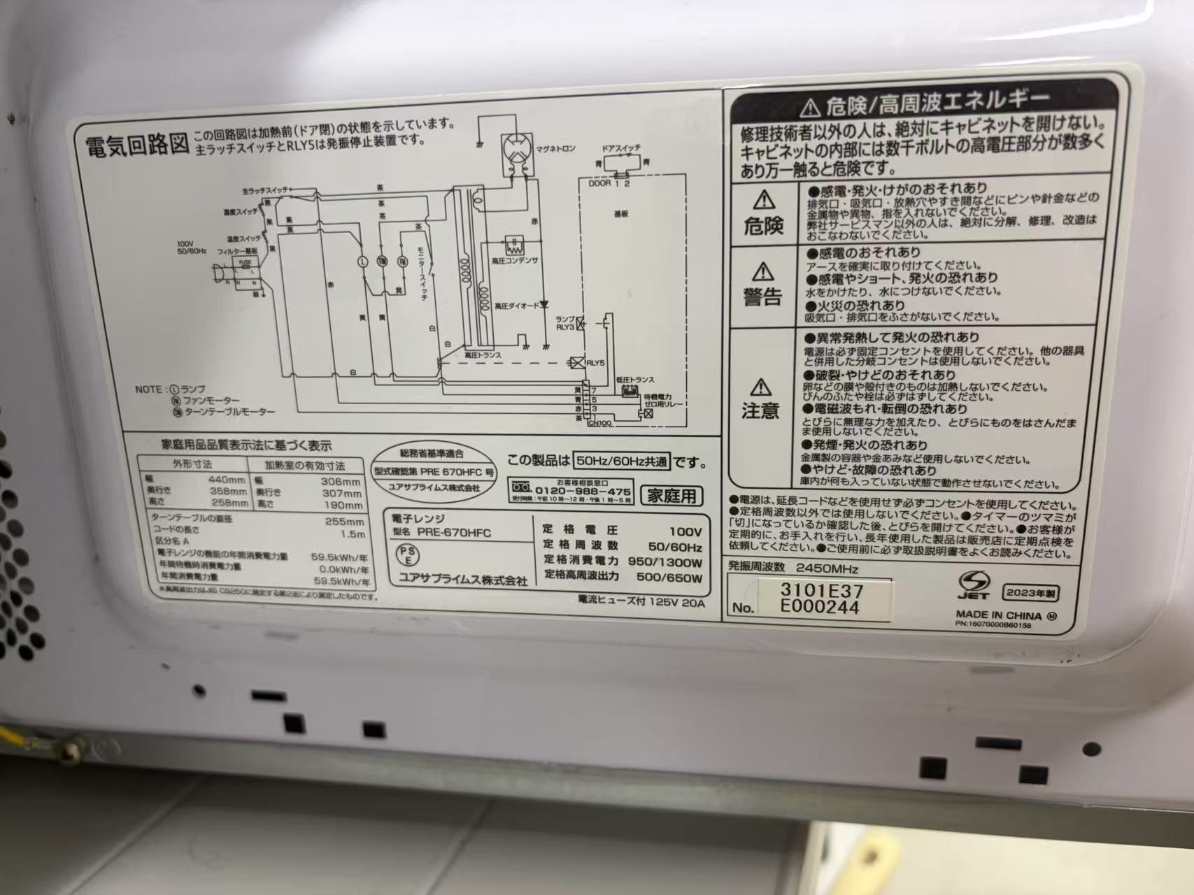 YUASA PRIMUS PRE-670HFC 銘板 2023年製