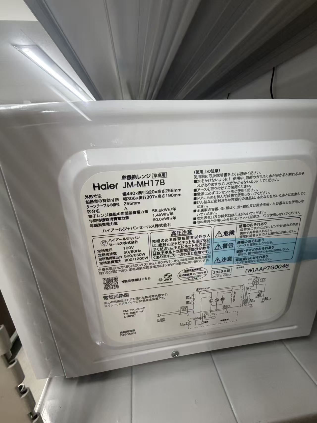 Haier JM-MH17B 銘板 2023年製