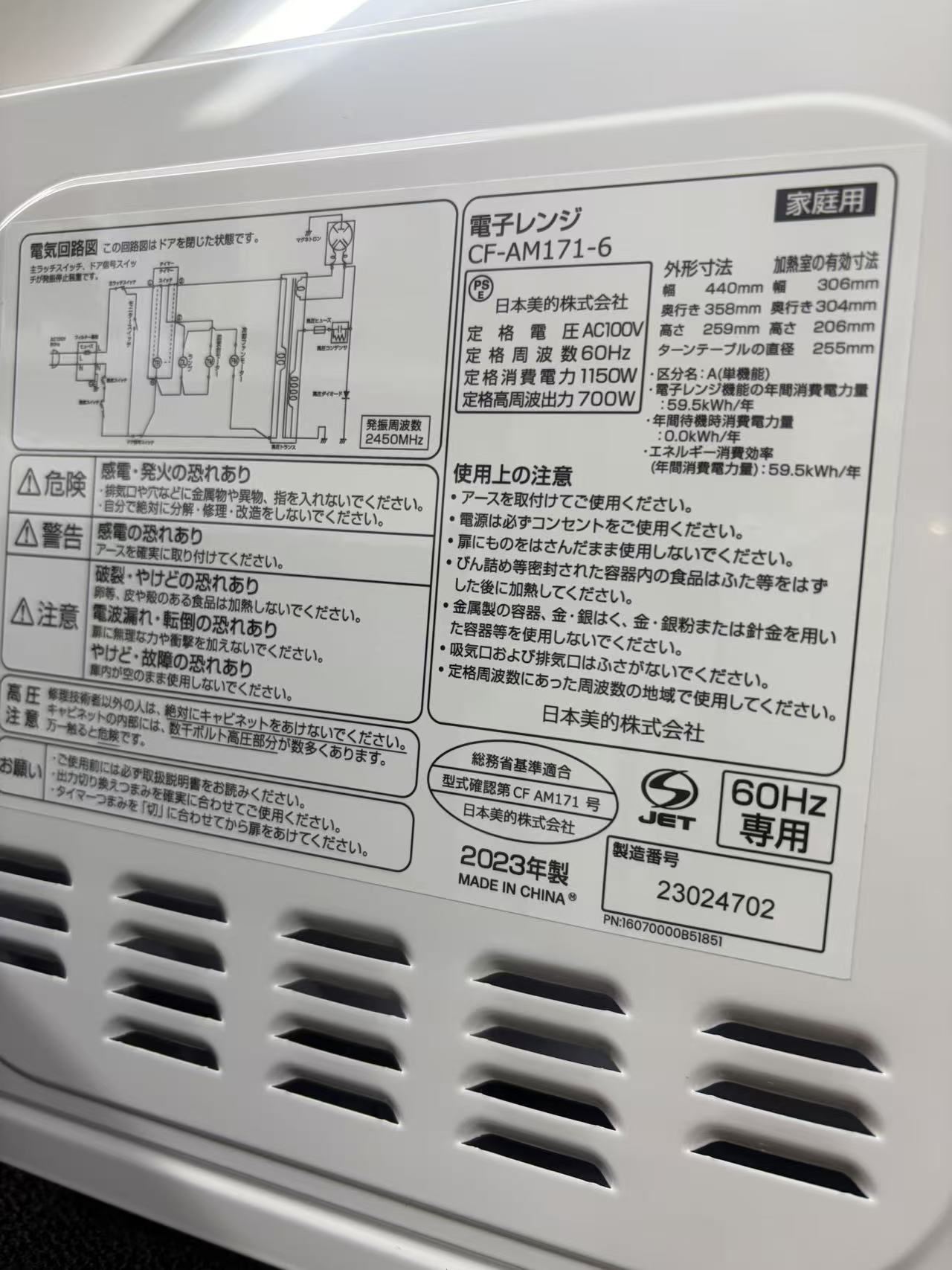 Midea 電子レンジ 製品ラベル