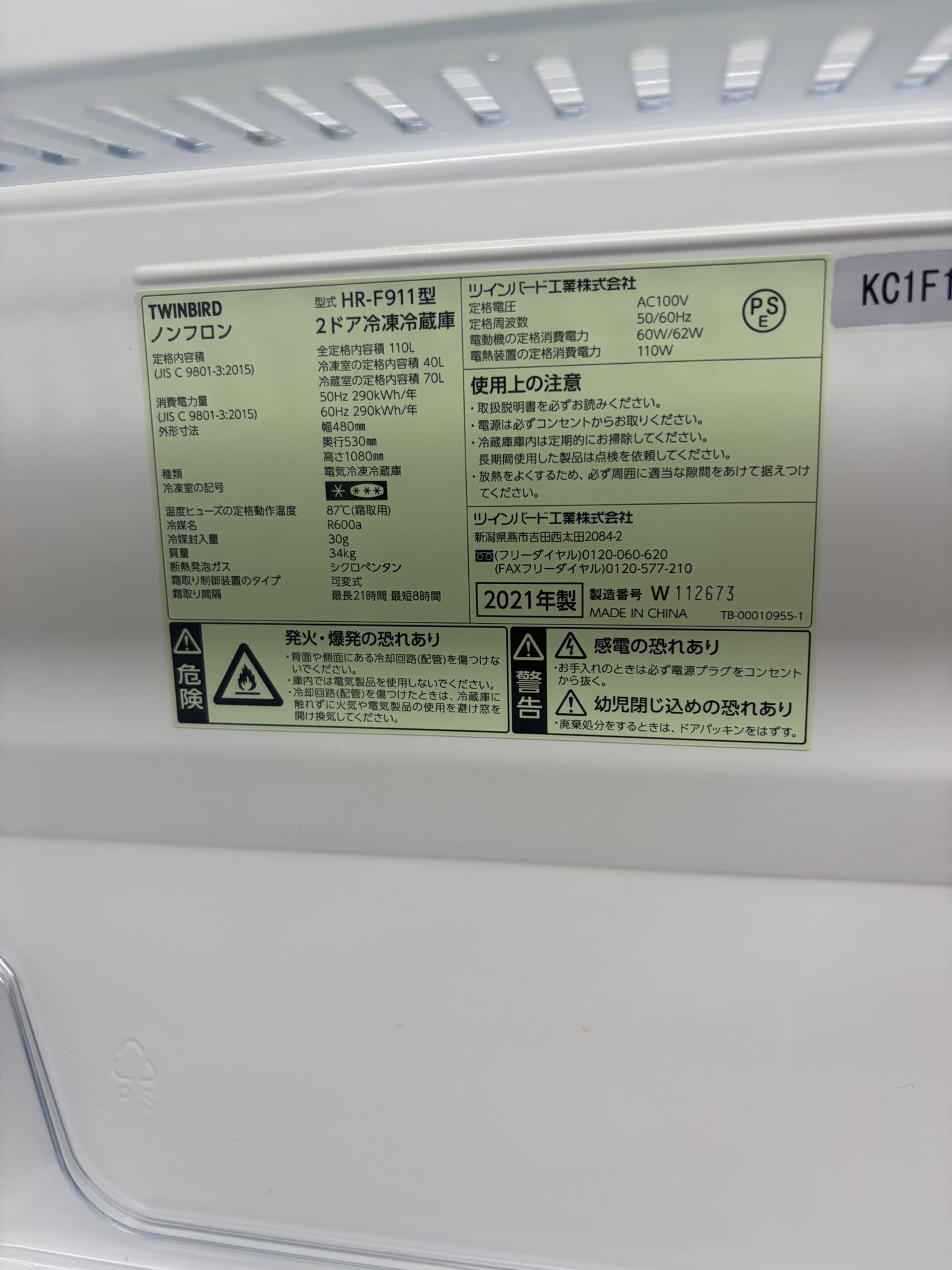 冷蔵庫銘板