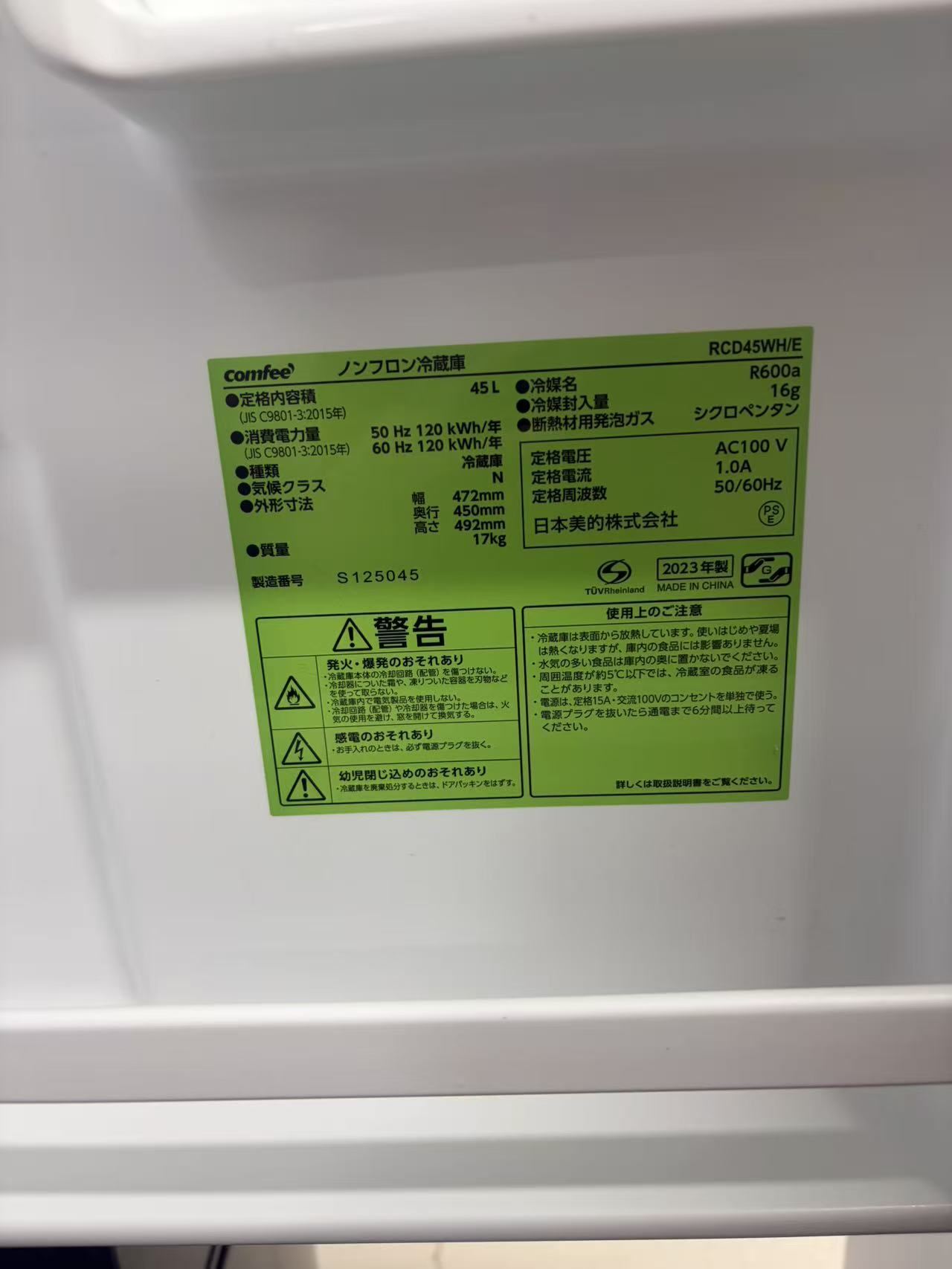冷蔵庫銘板
