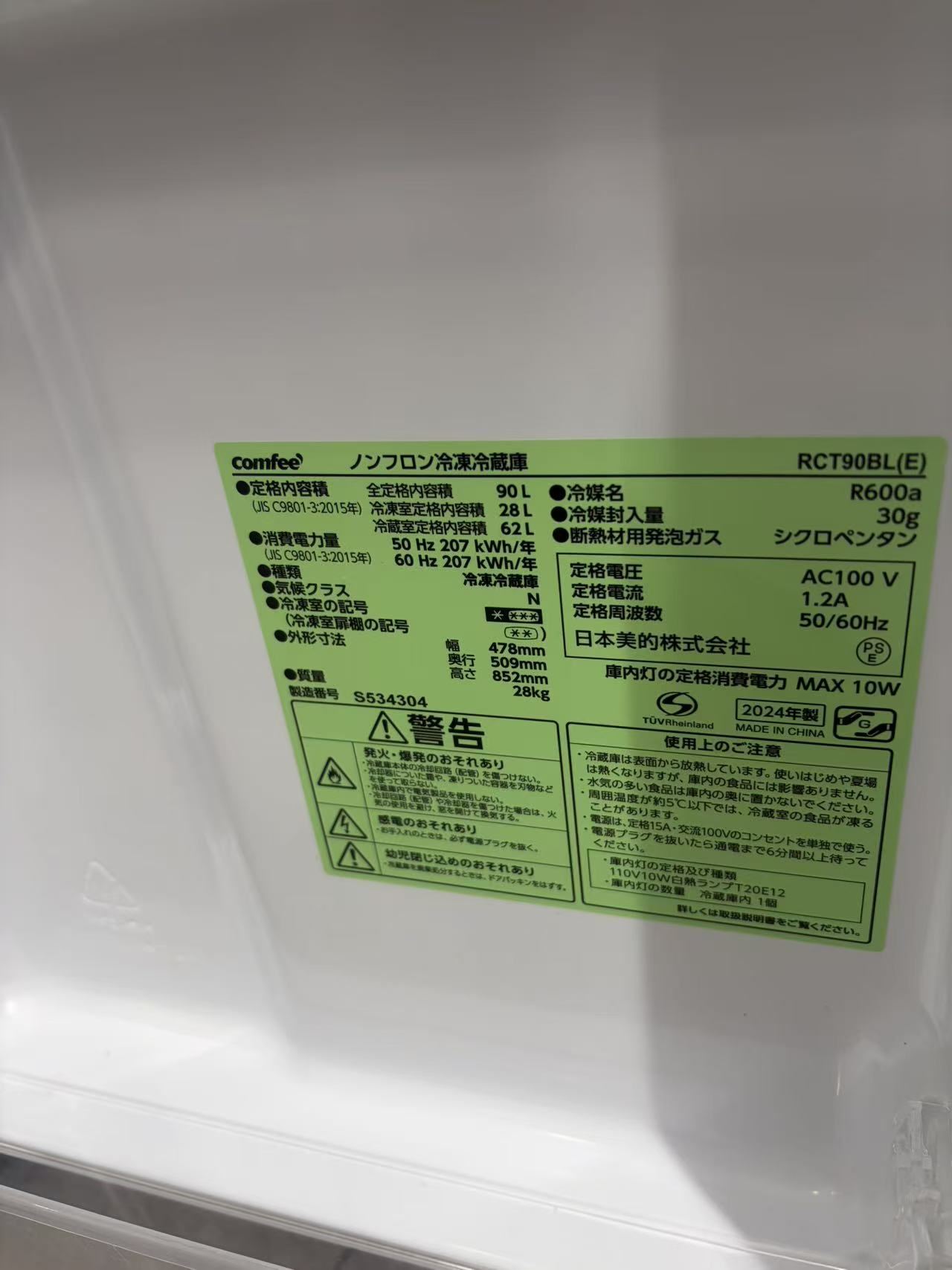 冷蔵庫銘板