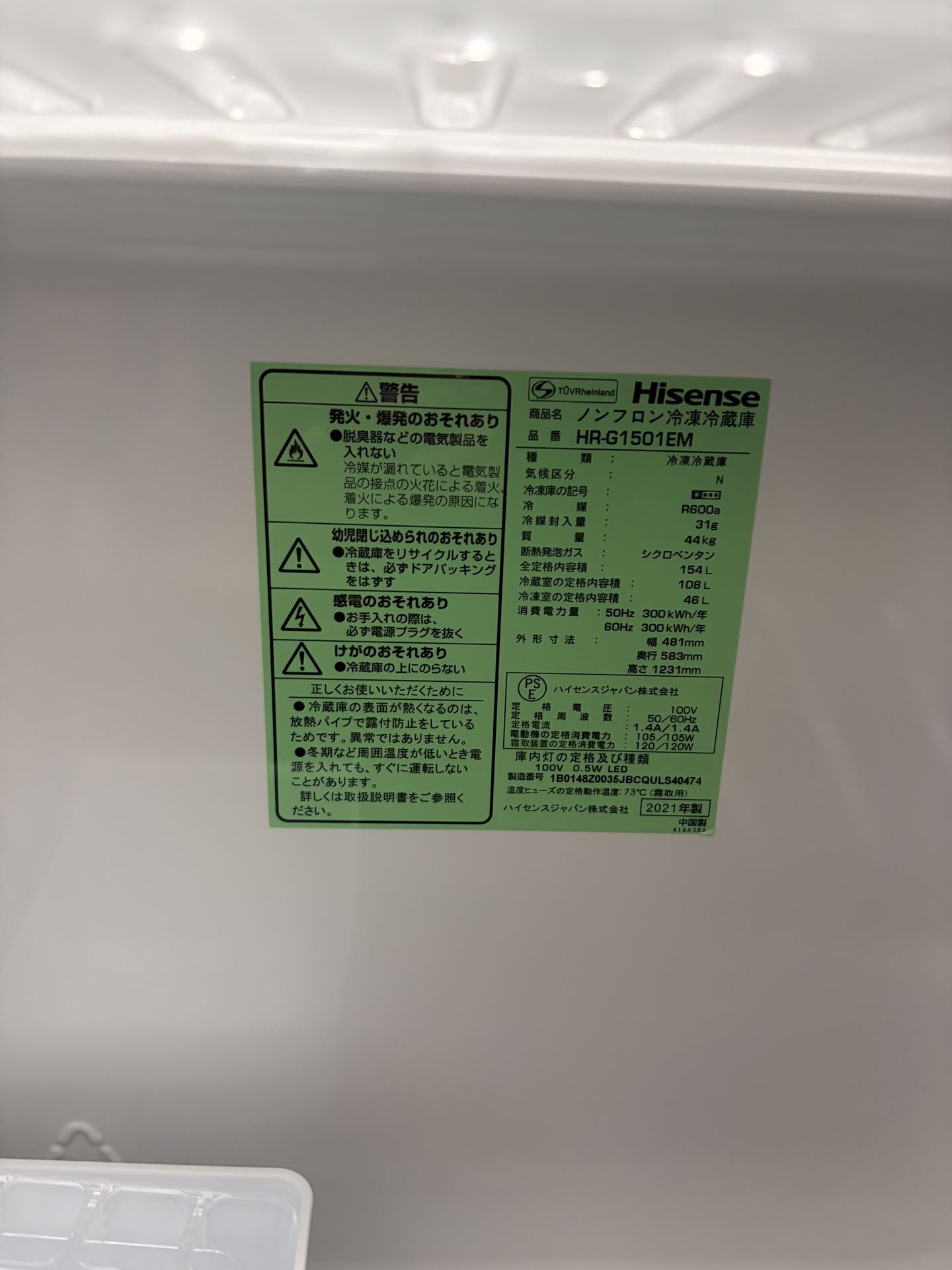 冷蔵庫銘板