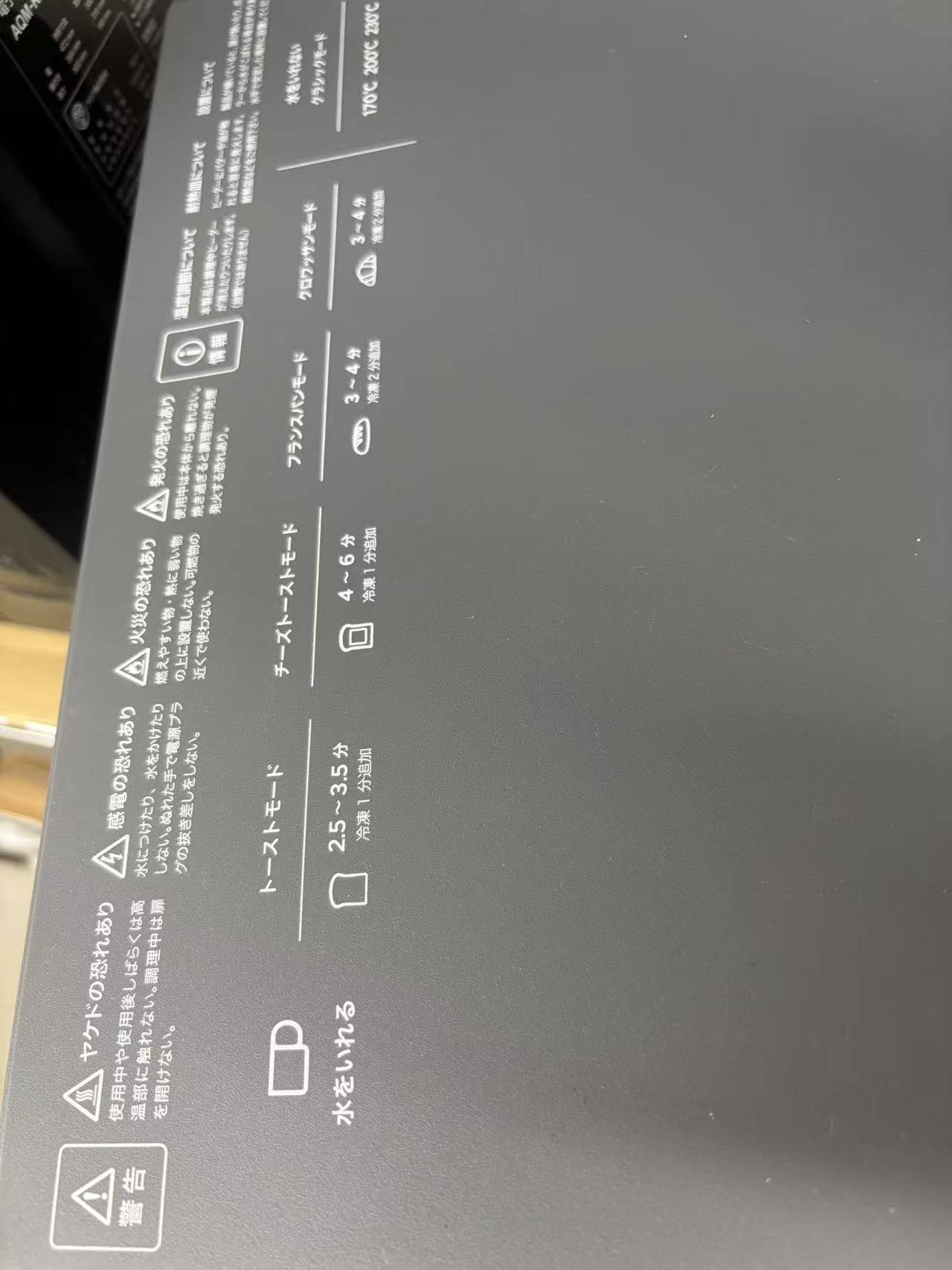 BALMUDA The Toaster 上面 モード表示