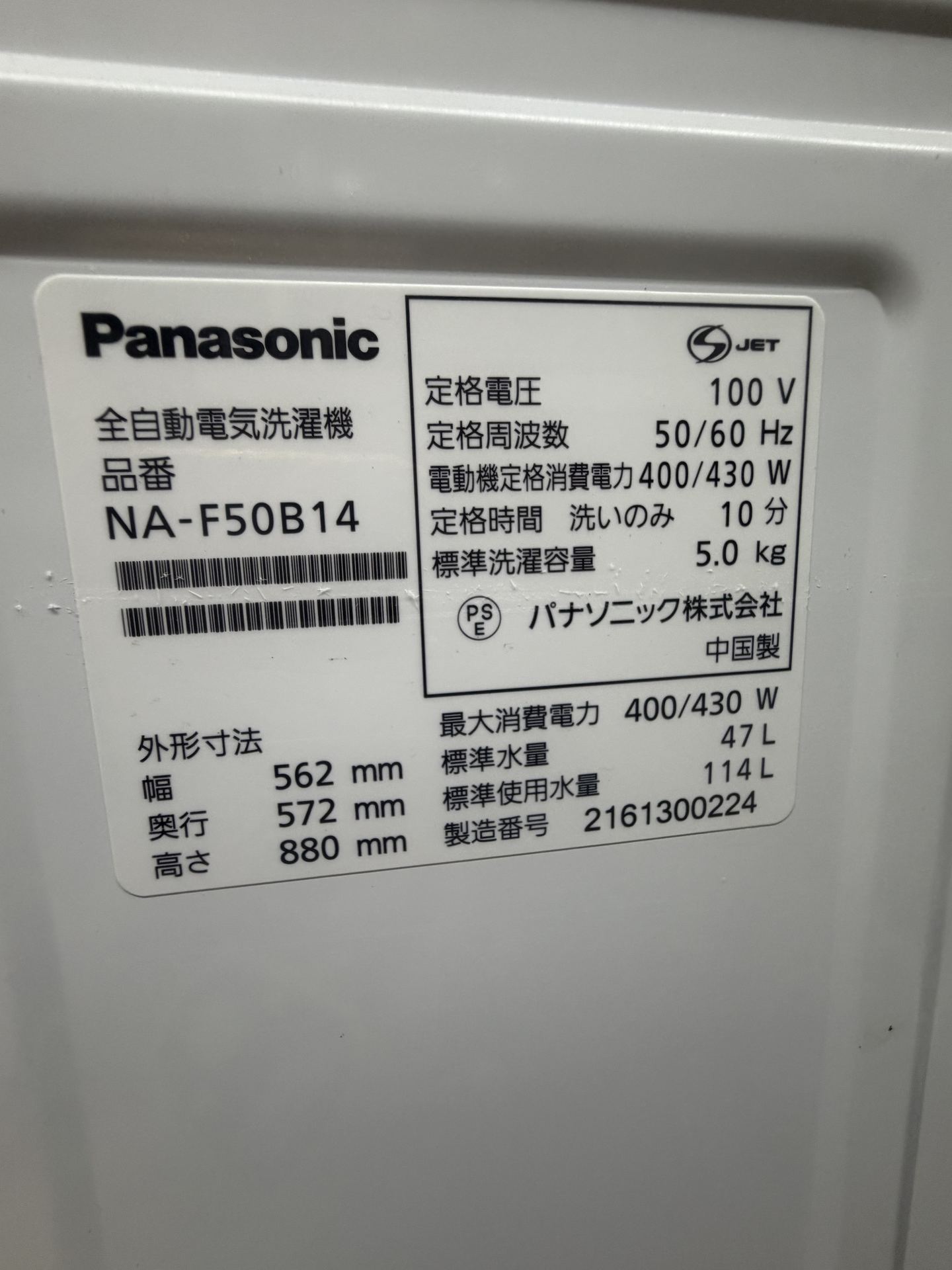 洗濯機銘板