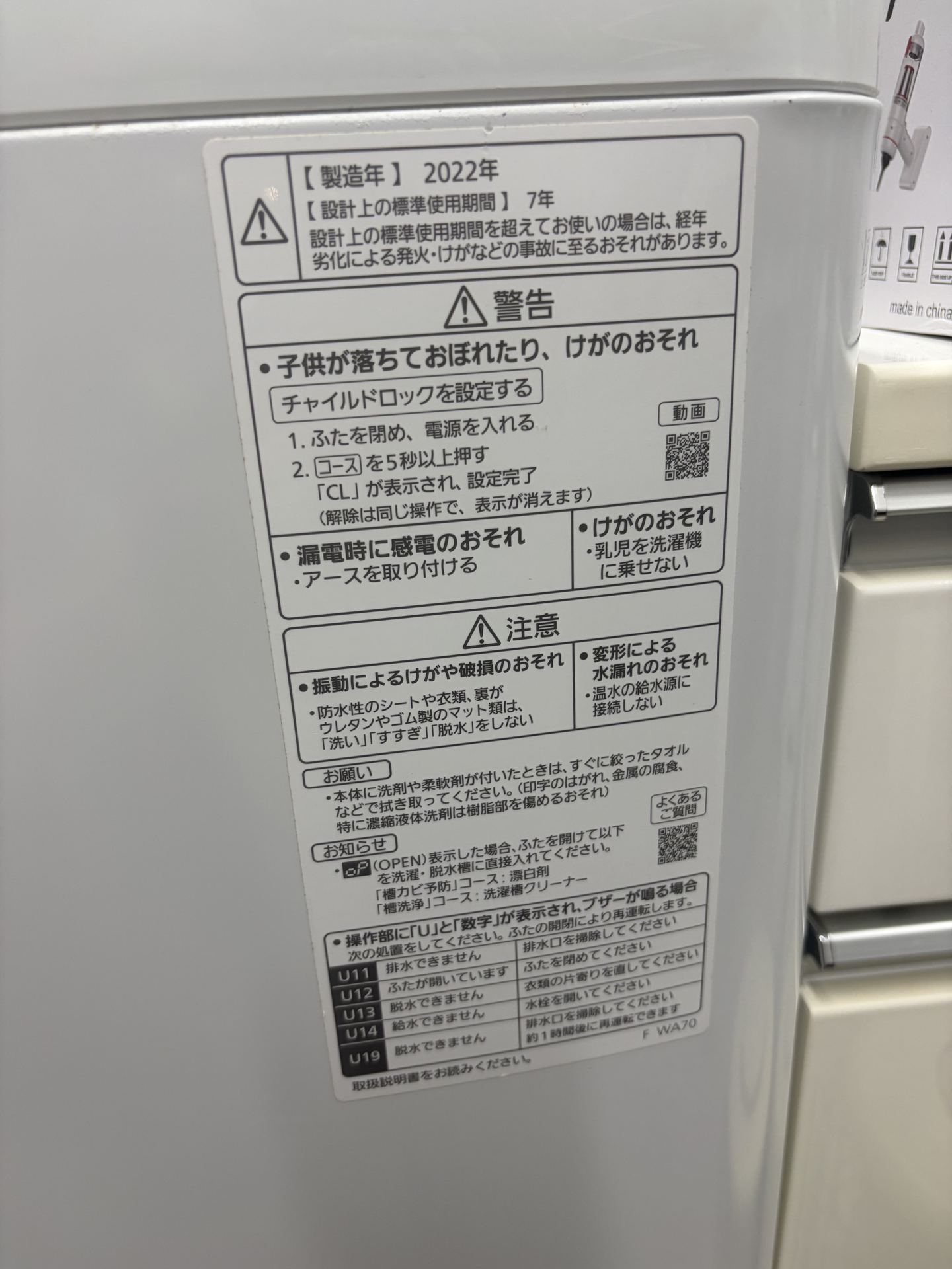 2022年製ラベル