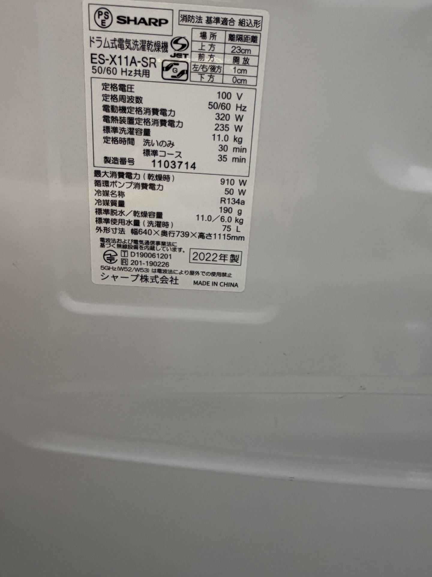 中古ドラム式洗濯乾燥機 SHARP ES-X11A-SR 洗濯11kg・乾燥6kg（2022年製・右開き） 写真6